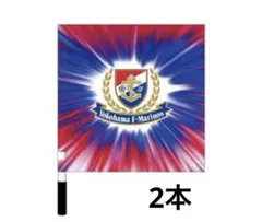 2025年最新】マリノス 応援旗の人気アイテム - メルカリ