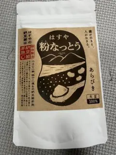 はすや 粉なっとう あらびき 大豆100%のサムネイル