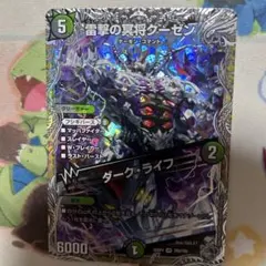 デュエルマスターズ 雷撃の冥将クーゼン 1枚