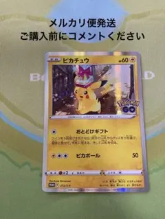 ピカチュウ：Pokémon GO カードファイルセット PROMO S-Pプロ…