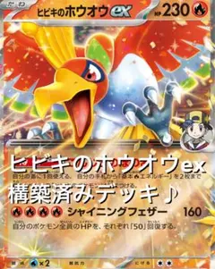 ニンジャスピナー☆(^^) ヒビキのホウオウexレシラムex構築済みデッキ