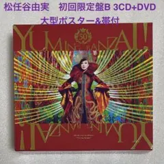 ユーミン万歳！〜松任谷由実　50周年記念ベストアルバム〜 初回限定盤B　帯付