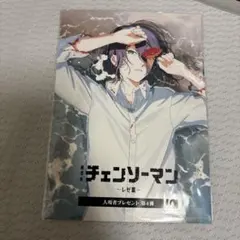 【新品未開封】映画 劇場版 チェンソーマン レゼ篇 入場者特典 第4弾 レゼ