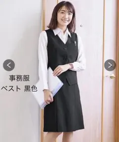 事務服 会社制服 ベスト ベストスーツ 黒無地 13号