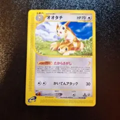 オタチ ○ 拡張パック第3弾 海からの風 065/087 - メルカリ