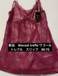 2025年最新】トレフル スリップの人気アイテム - メルカリ