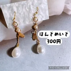 ハンドメイドピアス　まとめ売り　パール