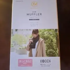 [新品未開封)] KODENスマホット USBマフラー ブラック　男女兼用