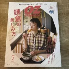 OZ magazine Petit (オズマガジンプチ) 2022年 07月号
