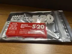 嵐 Anniversary Tour 5x20 会場限定　キーホルダー　東京