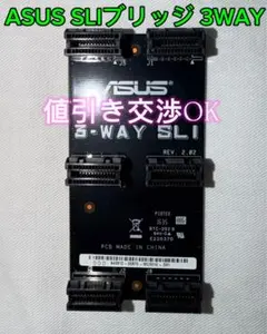 ASUS SLIブリッジ 3WAY