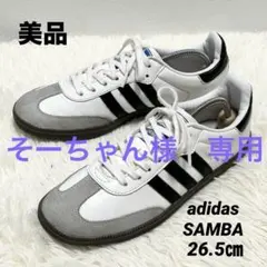 ✨美品✨アディダスadidas SAMBAサンバ 26.5㎝ ホワイト×ブラック