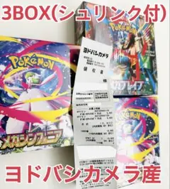 ポケモンカード メガブレイブ メガシンフォニア 計3BOX シュリンク片側切込