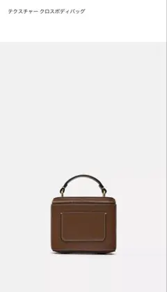 ZARA テクスチャー クロスボディバッグ ブラウンのサムネイル