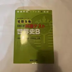 2026年最新】駿台テキスト世界史の人気アイテム - メルカリ