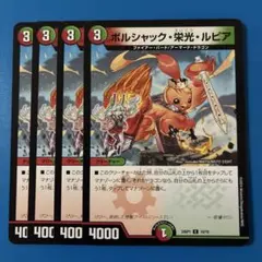 2026年最新】ボルシャック栄光ルピアの人気アイテム - メルカリ