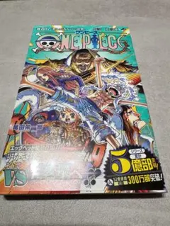 新品未開封・初版 ワンピース108巻 帯 チラシ シュリンク付き 2冊