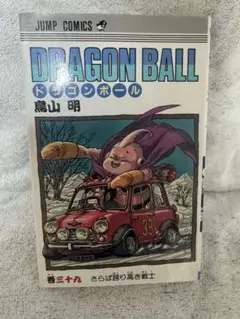 初版】ドラゴンボール 33巻 鳥山明 セルゲーム始まる ジャンプ