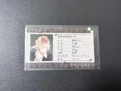 ディアラバ 無神コウ 学生証