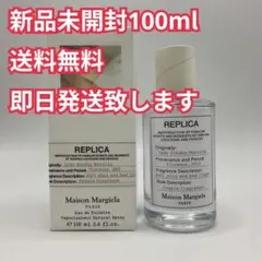 メゾンマルジェラ レプリカ レイジーサンデーモーニング 100ml 香水