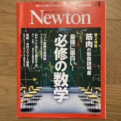 Newton 2024年9月号