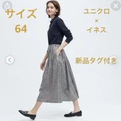 【新品】ユニクロ×イネス UNIQLOコットンツイルギャザースカート 64