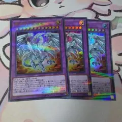 真青眼の究極竜 ウルパラ 3枚セット