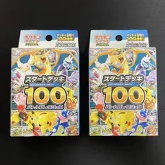 ポケモンカードゲーム スタートデッキ100 3個未開封セット 2026年最新】ポケモンカード スタートデッキ100 未開封の人気アイテム