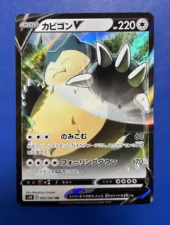 PSA 10 カビゴンV RR[S1H 045/060](拡張パック「シールド」 カビゴンV RR S1H 拡張パック シールド 045/060 - メルカリ