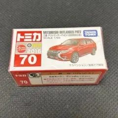 トミカ 70 三菱 アウトランダーPHEV 初回特別仕様 廃盤 新品未開封