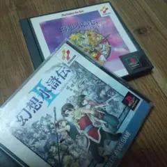 値下!幻想水滸伝1·2·セット/プレイステーション
