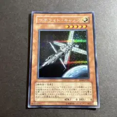 遊戯王　サテライトキャノン　シークレット　1枚