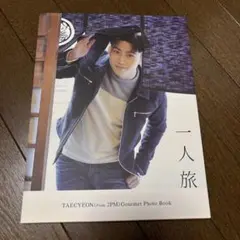 2PM オク・テギョン　フォトブック Amazon.co.jp: 公式 2PM テギョン 写真集 フォトブック : 文房具