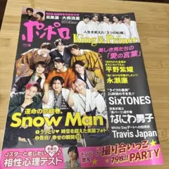 ポポロ　2023年4月号