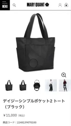 マリークワント　デイジーシンプルポケット2トート (ブラック)