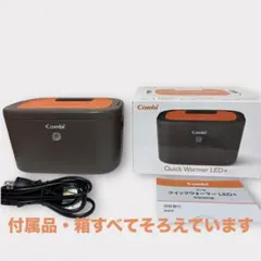 クイックウォーマーコンビ