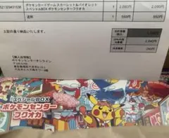 ポケモンセンター フクオカ スペシャルBOX 未開封新品