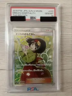 ニ*ー様 エリカのおもてなし SR PSA10のサムネイル