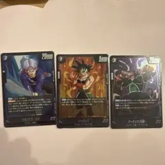 ドラゴンボールフュージョンワールド カード3枚セット