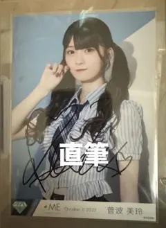 ノイミー 菅波美玲 特別公演2025衣装 直筆 - メルカリ