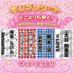 【最短当日】キンブレシート オーダー受付中♡ 迅速対応