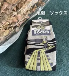 靴下　ソックス　くつした　アウトドア　尾瀬　歩荷　山小屋　山岳　山荘　登山