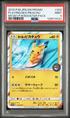 2025年最新】海で遊ぶピカチュウの人気アイテム - メルカリ