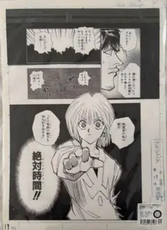【もも】【美品・未使用品】ＨＵＮＴＥＲ×ＨＵＮＴＥＲ 複製原稿４枚セット Amazon.co.jp: ハンターハンター 複製原画 1?4p 4枚セット