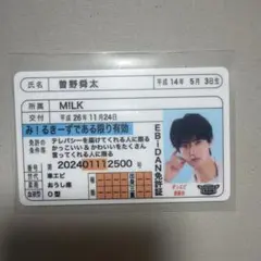 M!LK 曽野舜太 EBiDAN 推し免許証