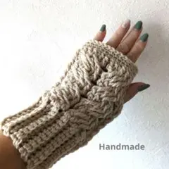 ハンドメイド　アラン模様　ハンドウォーマー