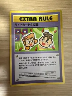 ポケモンカード EXTRA RULE サイドカード4枚戦