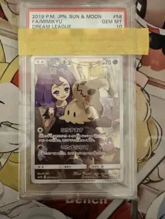 ミミッキュ CHR ドリームリーグ psa10 - メルカリ