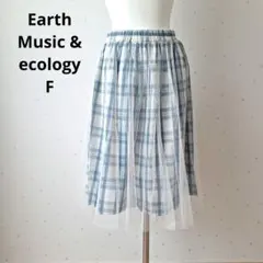 Earth Music & Ecology チェック柄チュールフレアスカート