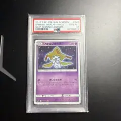 ポケモンカード ひかるジラーチ PSA10 ひかる伝説 - メルカリ